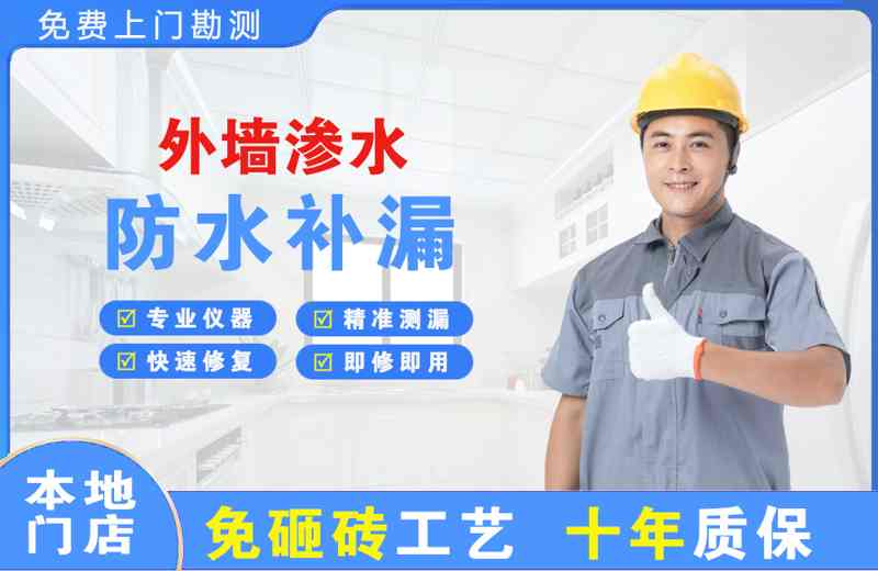 色达外墙渗水维修