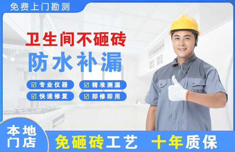 色达卫生间不砸砖修补漏水